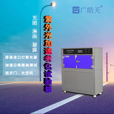 箱式紫外老化箱在材料科學研究中的關鍵作用